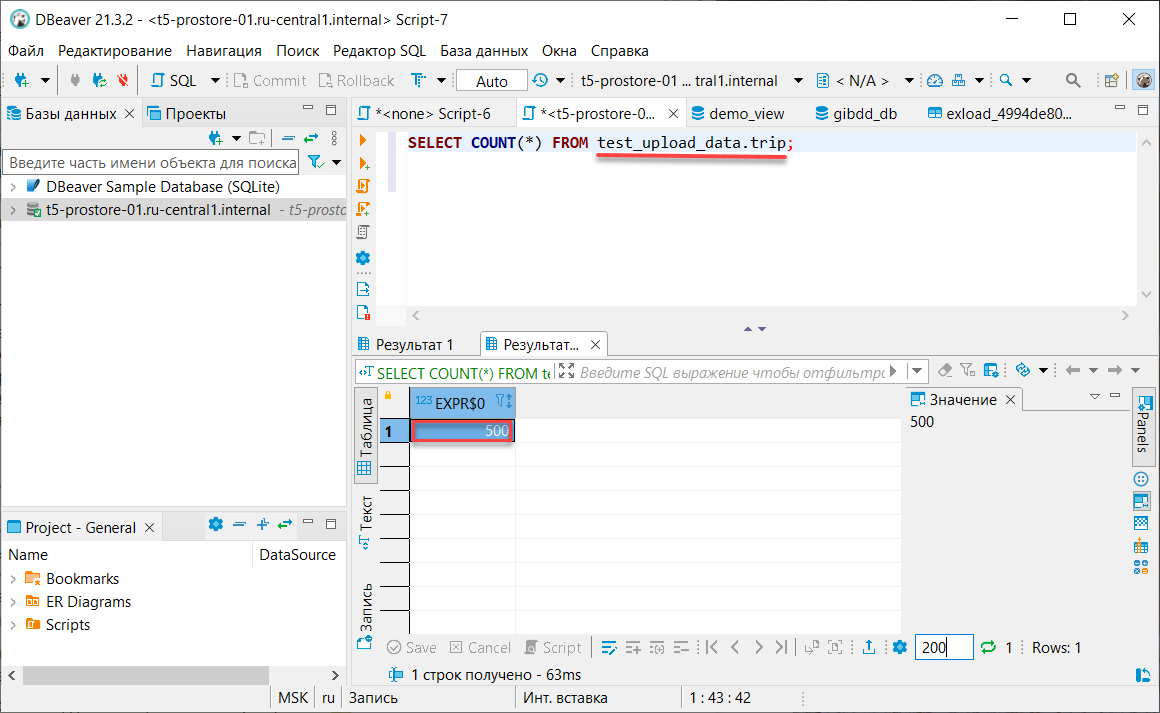 Проверка таблицы *trip*
