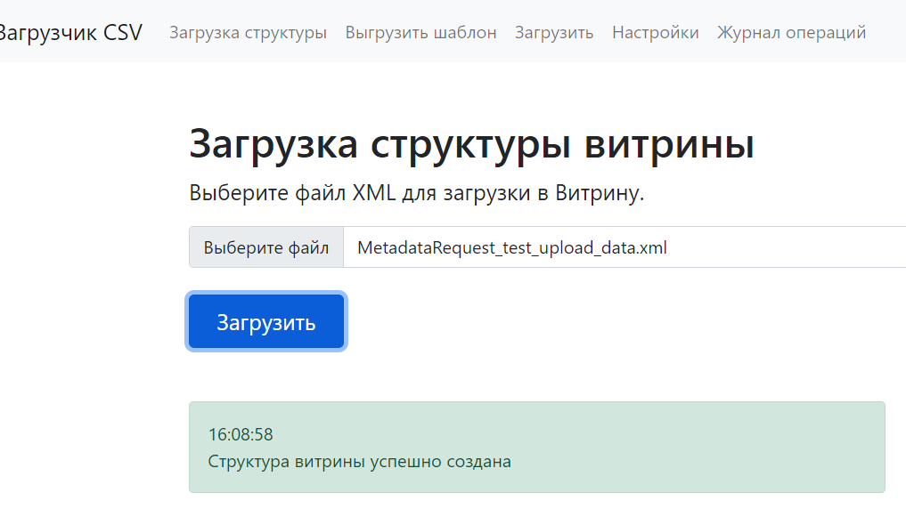 Сообщение «Структура витрины успешно создана»