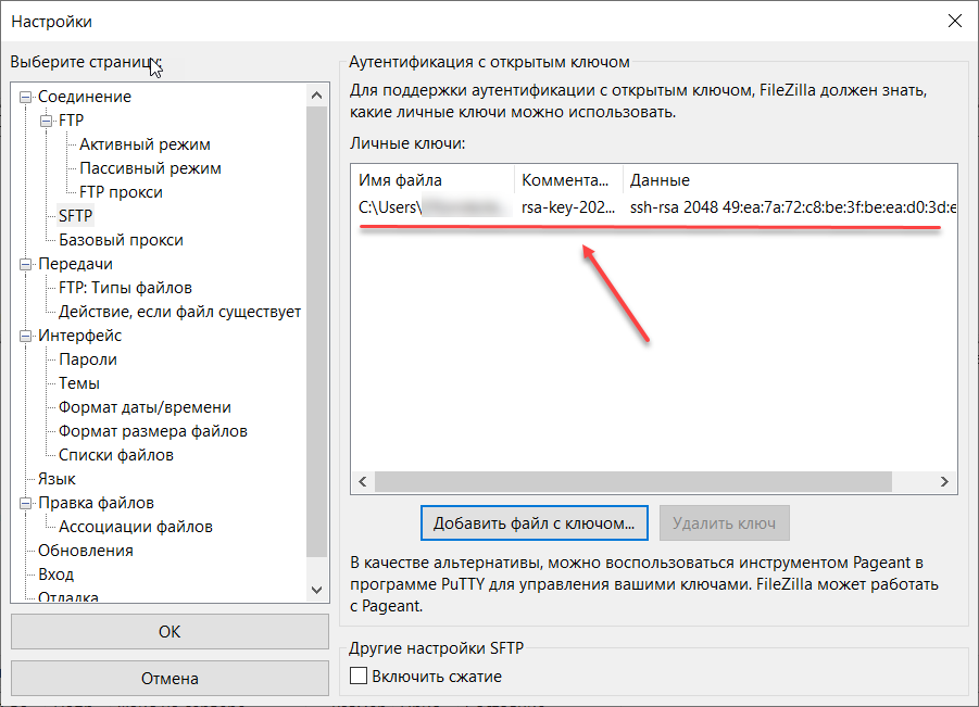 Добавление личного (приватного) ключа