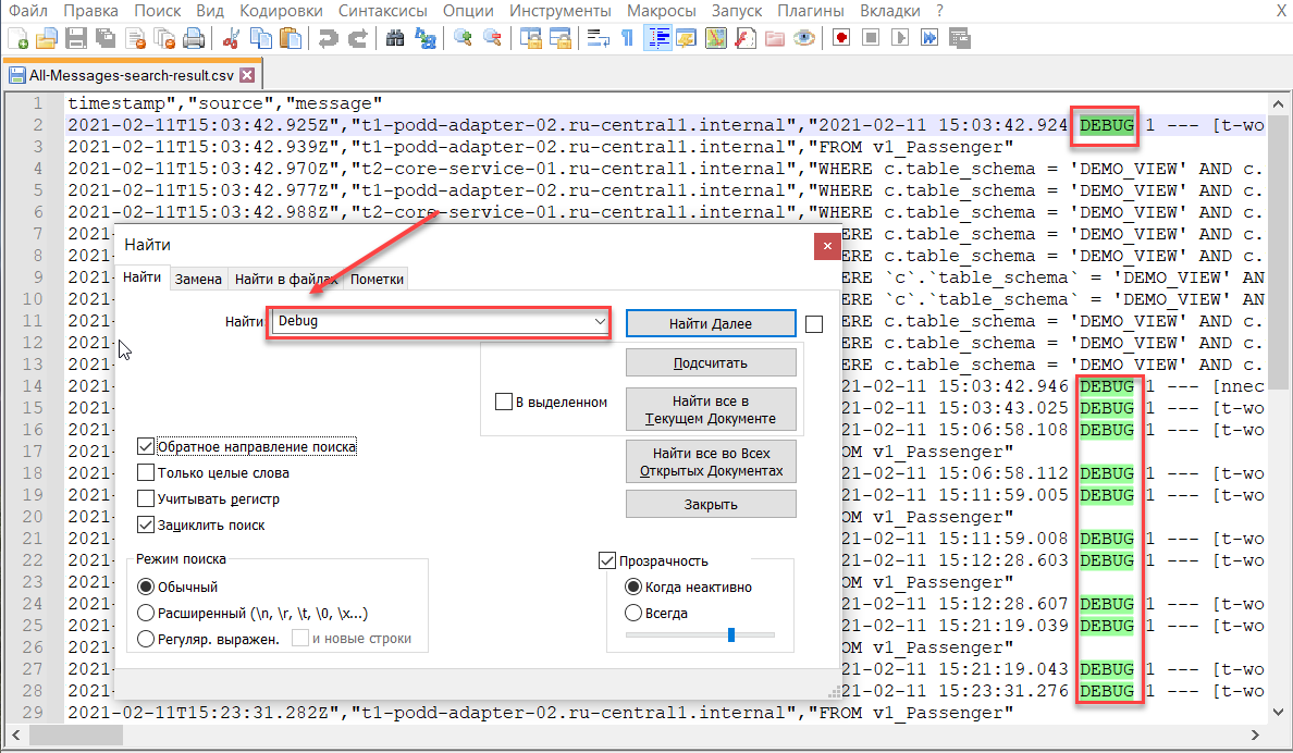 Поиск информации в текстовом редакторе Notepad++