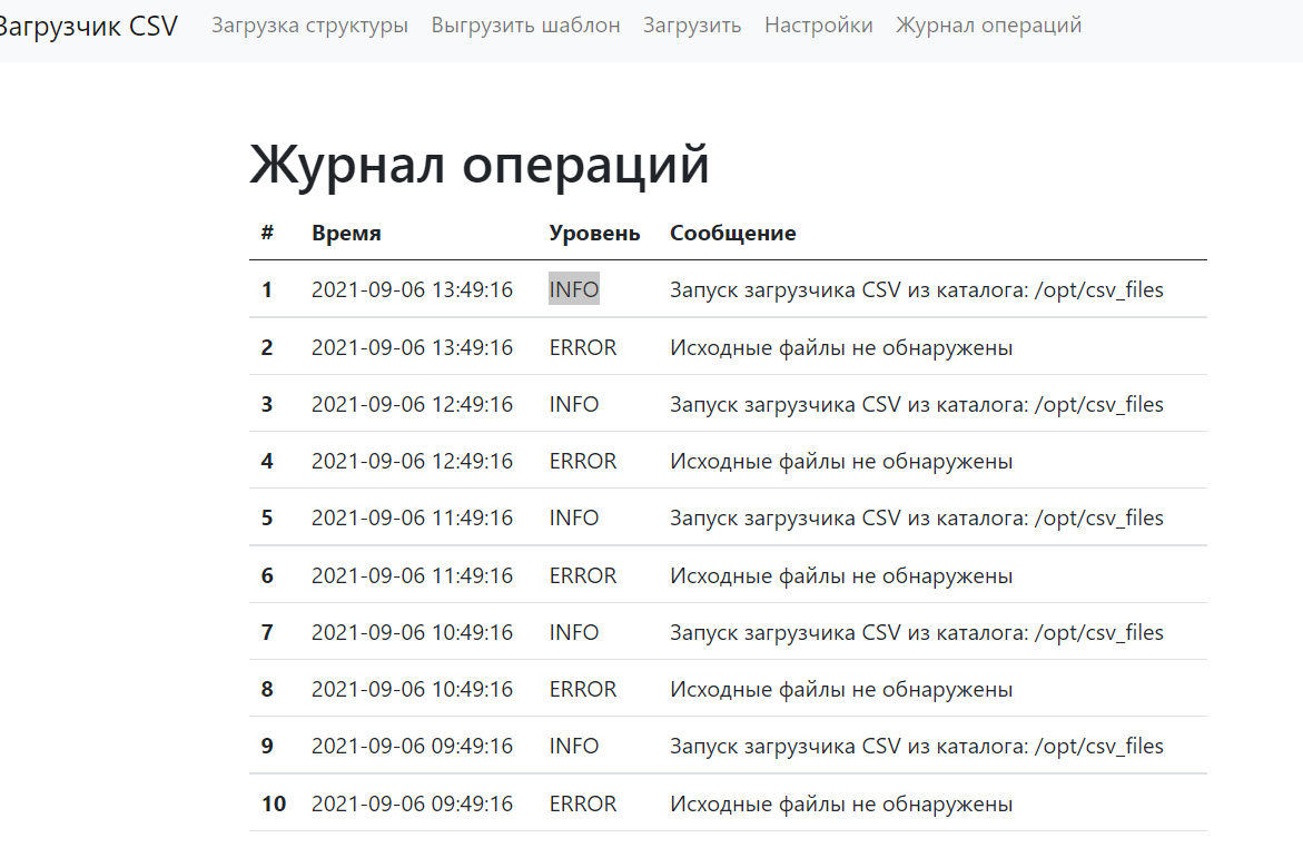 Просмотр *Журнала операций*