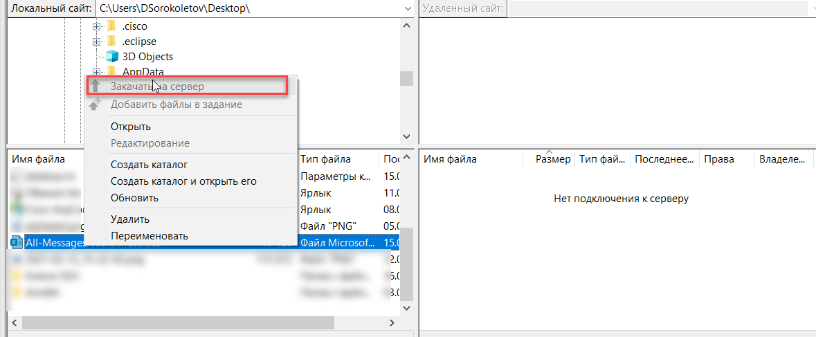 Загрузка файла на сервер