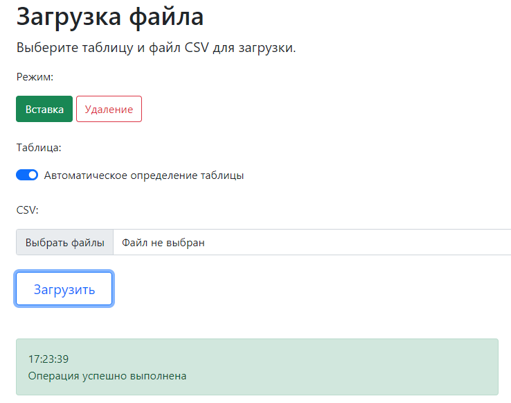Сообщение «Операция выполнена успешно»