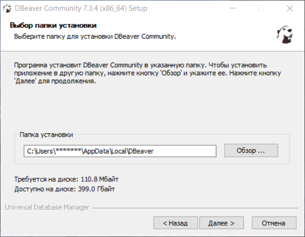 Выбор папки установки