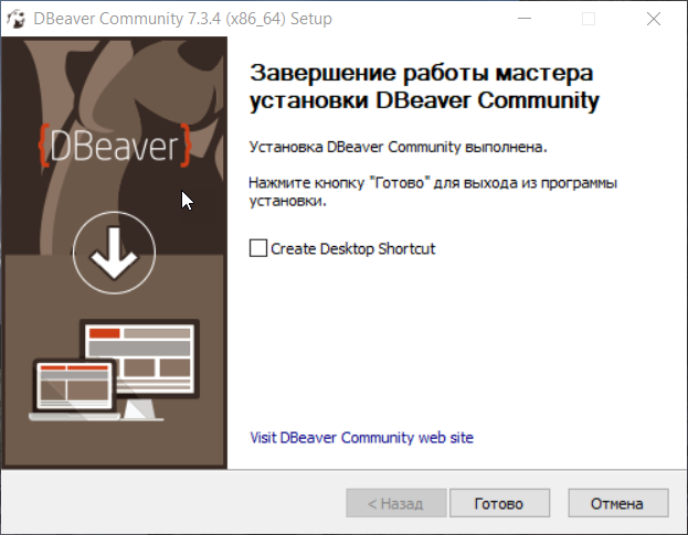 Завершение работы мастера установки