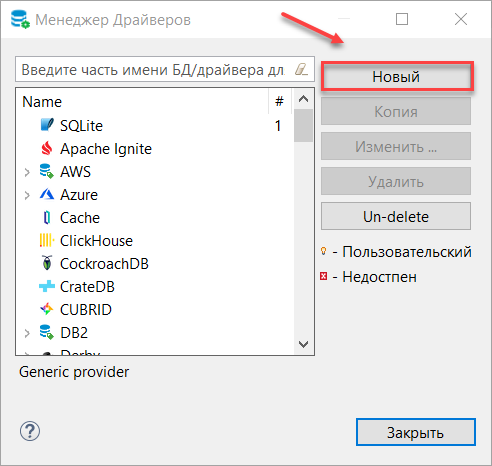 Окно «Менеджер драйверов»