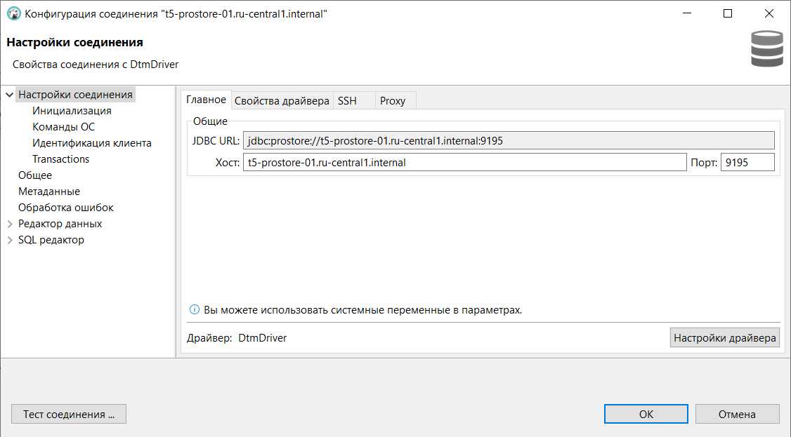 Настройка подключения