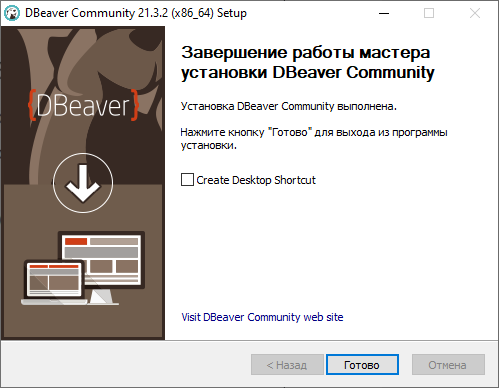 Завершение работы мастера установки