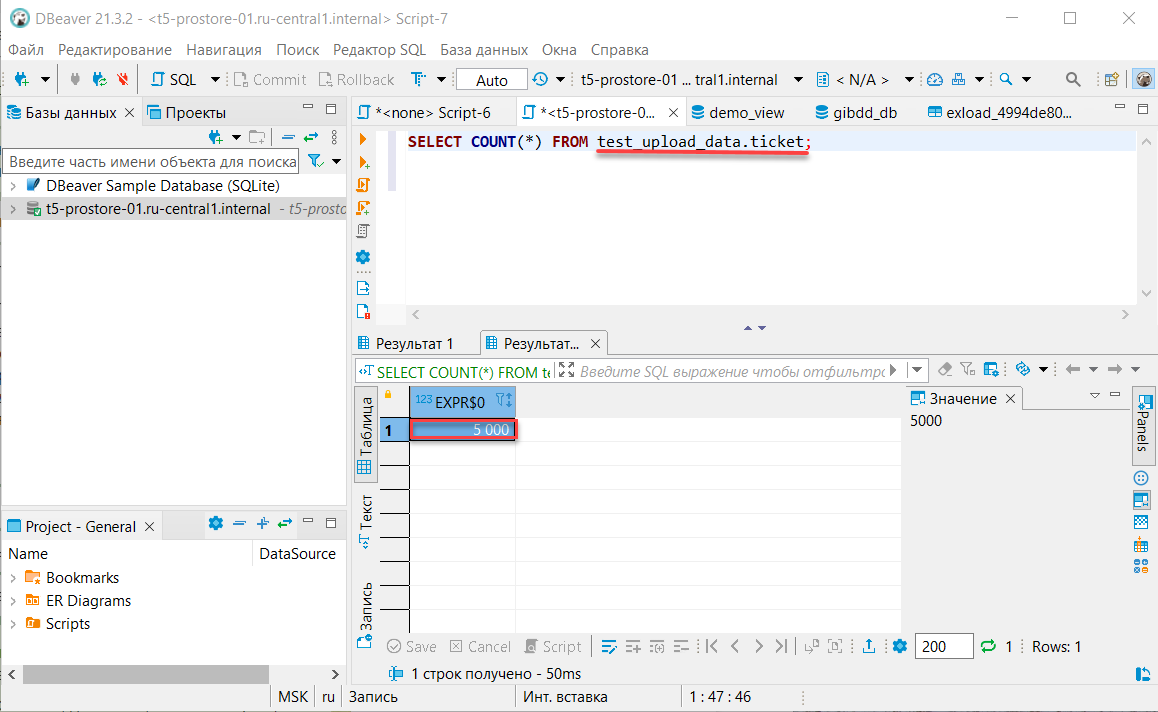 Проверка таблицы *ticket*