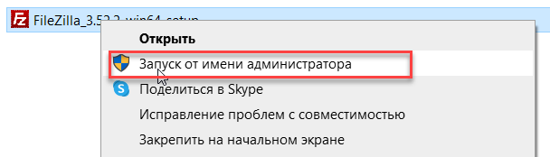 Запуск установочного файла от имени администратора