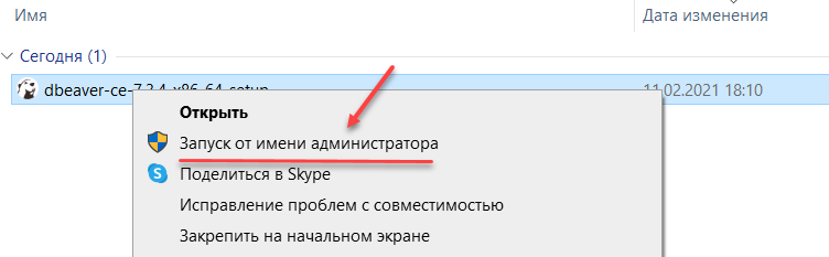 Запуск установочного файла от имени администратора