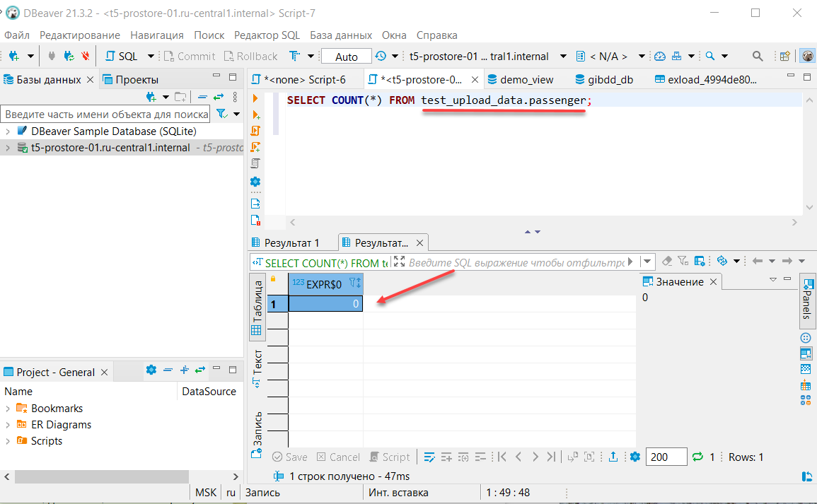 Проверка таблицы *passenger*