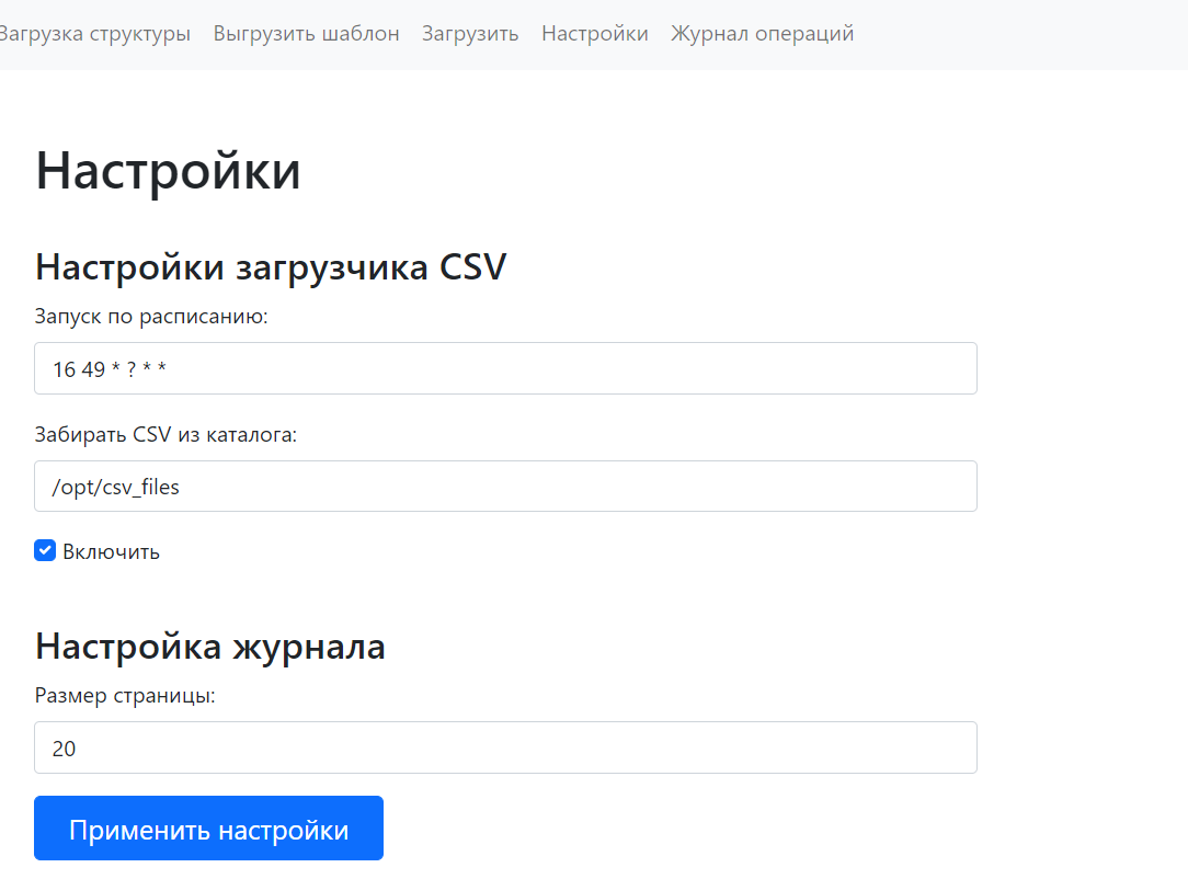 Автоматический запуск загрузки CSV-файлов по расписанию