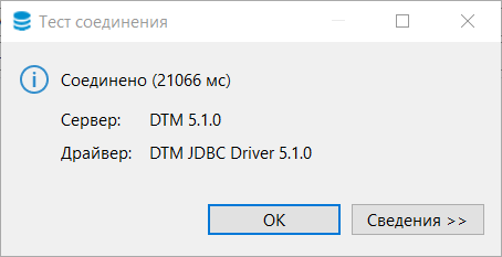 Сообщение об успешном подключении к БД