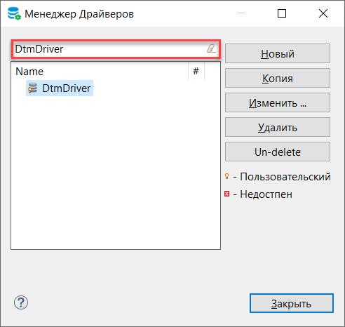 Поиск DtmDriver в Менеджере драйверов