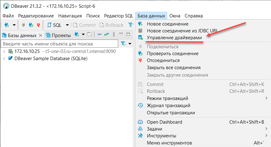 Управление драйверами