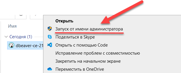Запуск установочного файла от имени администратора