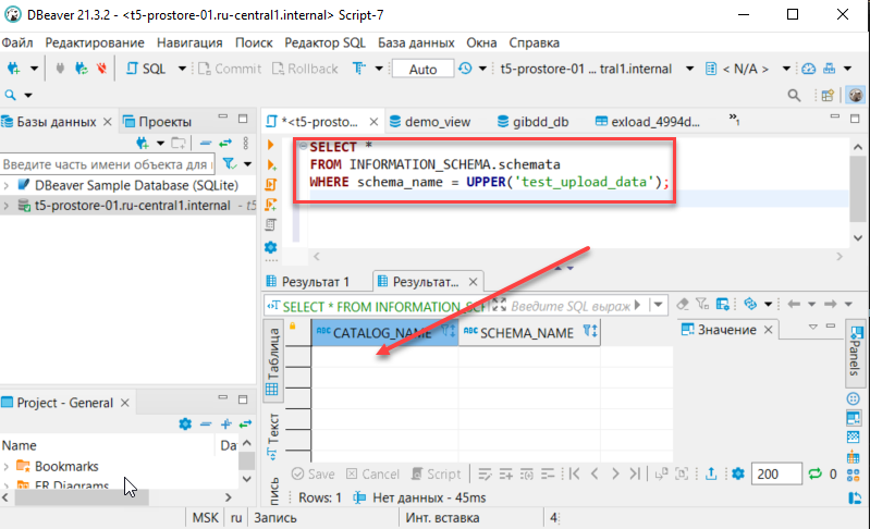 Проверка БД *test_upload_data*: База данных отсутствует