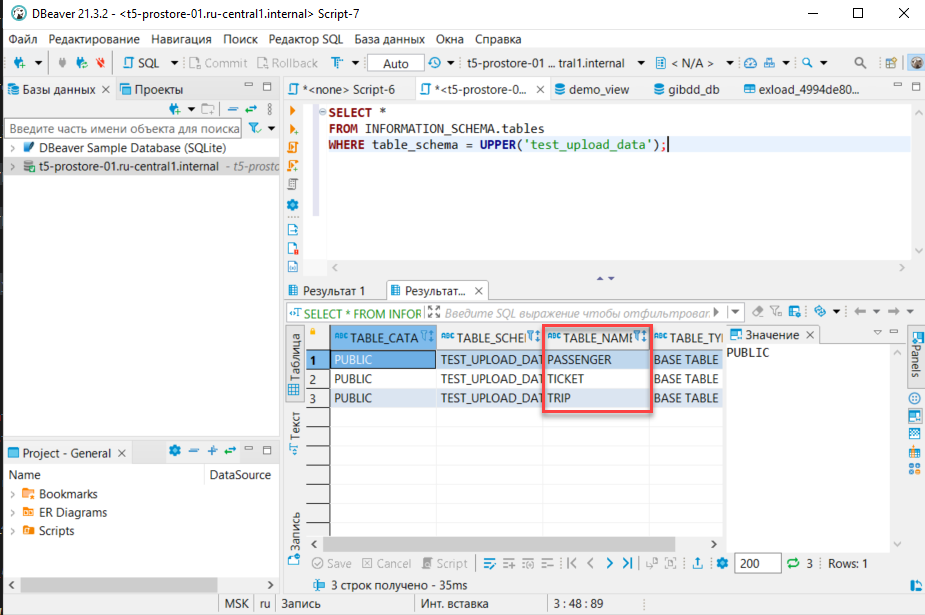 Проверка таблиц БД
