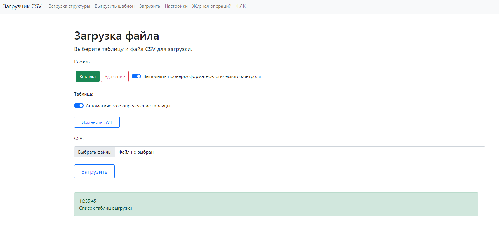 Отображение кнопки **Изменить JWT**