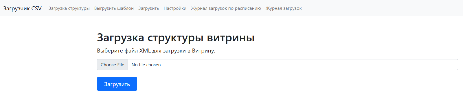 Загрузка структуры Витрины