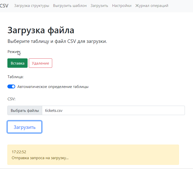 Отправка запроса на загрузку