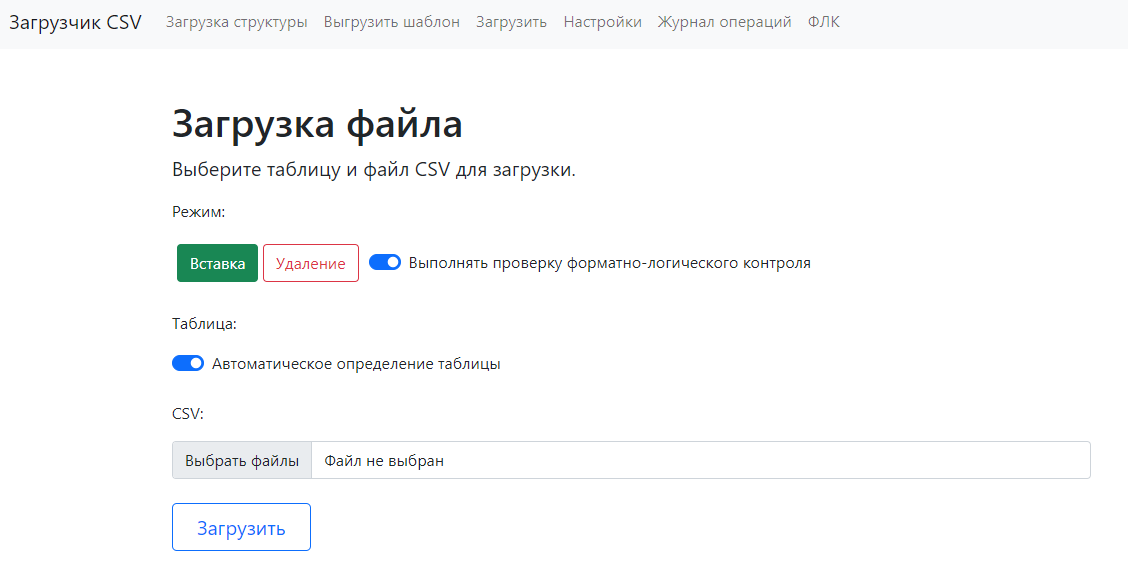 Загрузка CSV-файла