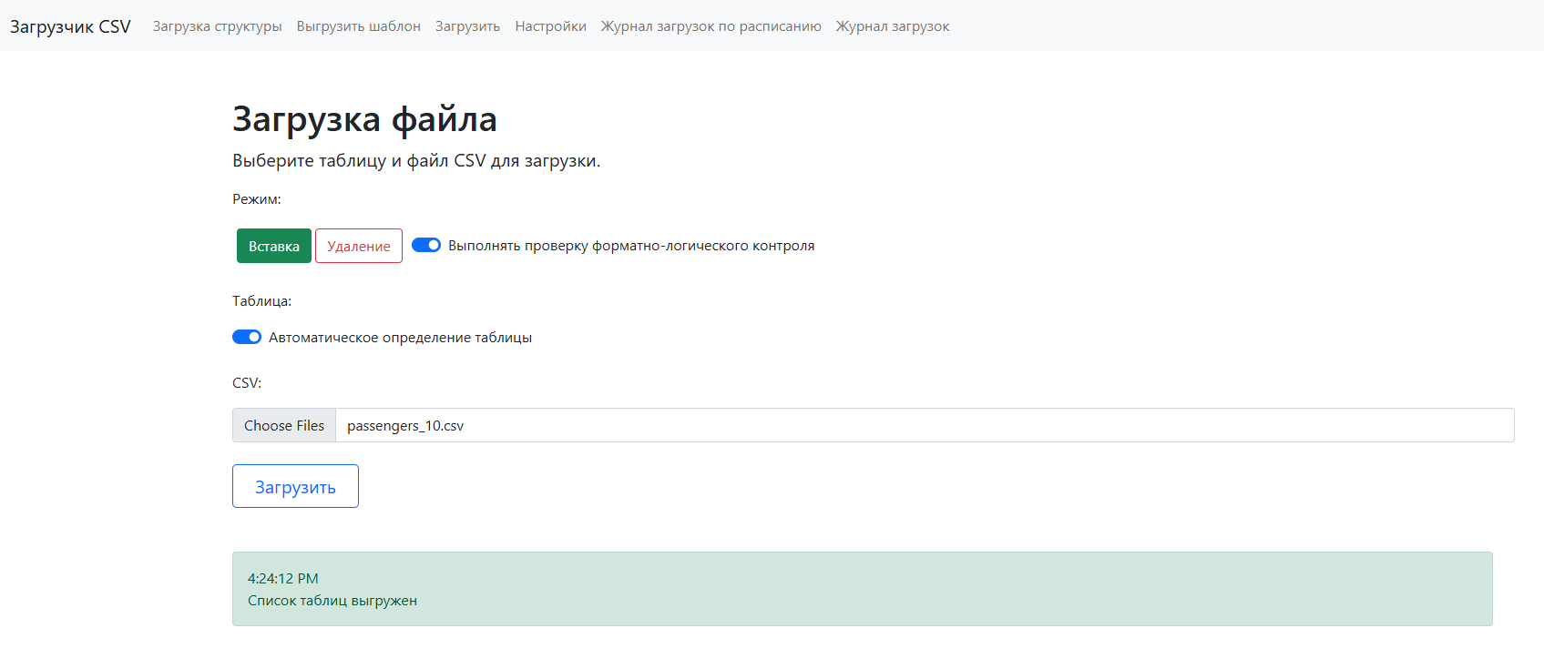 Результат загрузки