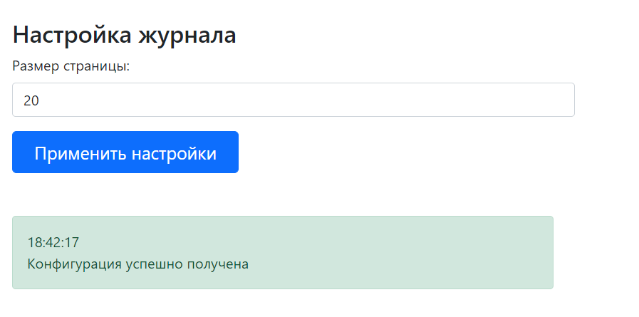 Настройка журнала загрузок по расписанию