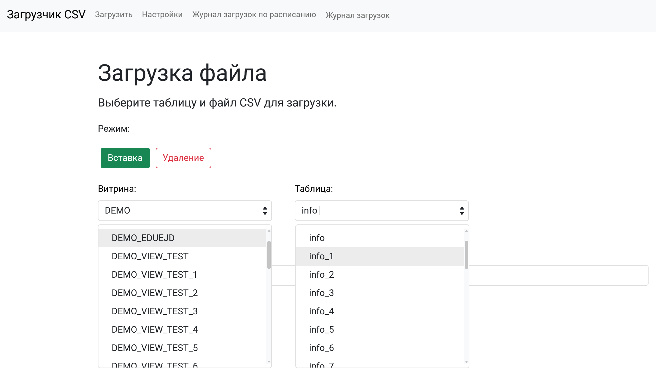 Выбор датамарта/таблицы из предопределенного списка