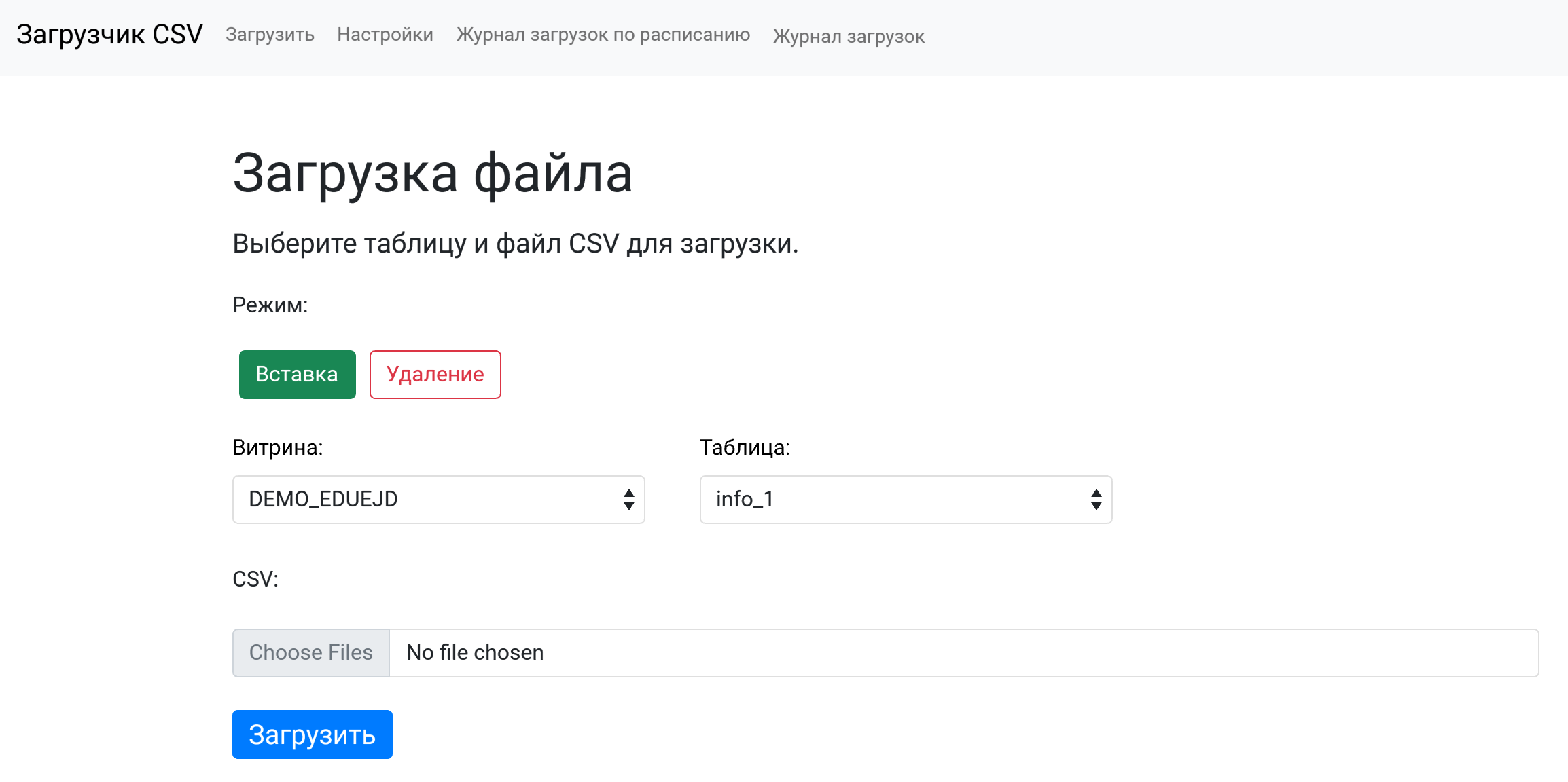 Отображение выбора датамарта/таблицы из предопределенного списка