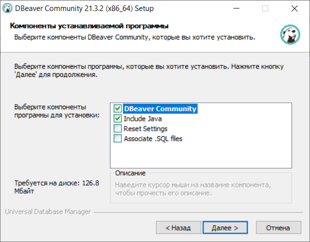 Выбор компонентов программы для установки