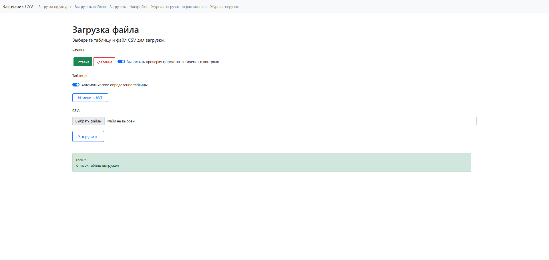 Загрузка CSV-файла