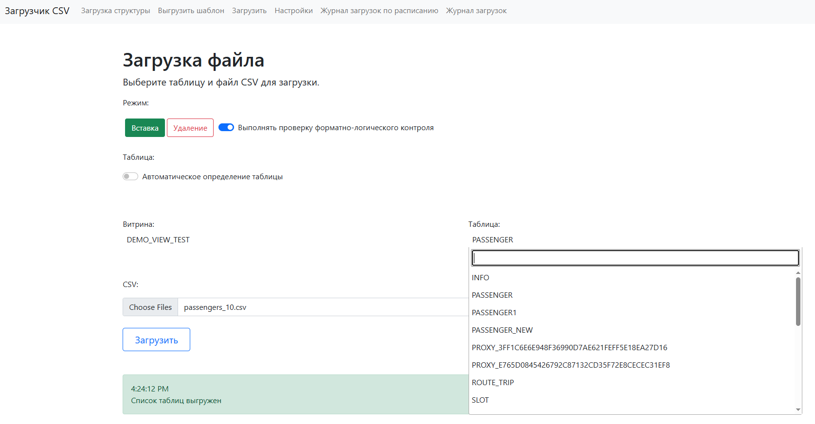 Выбор таблицы из списка