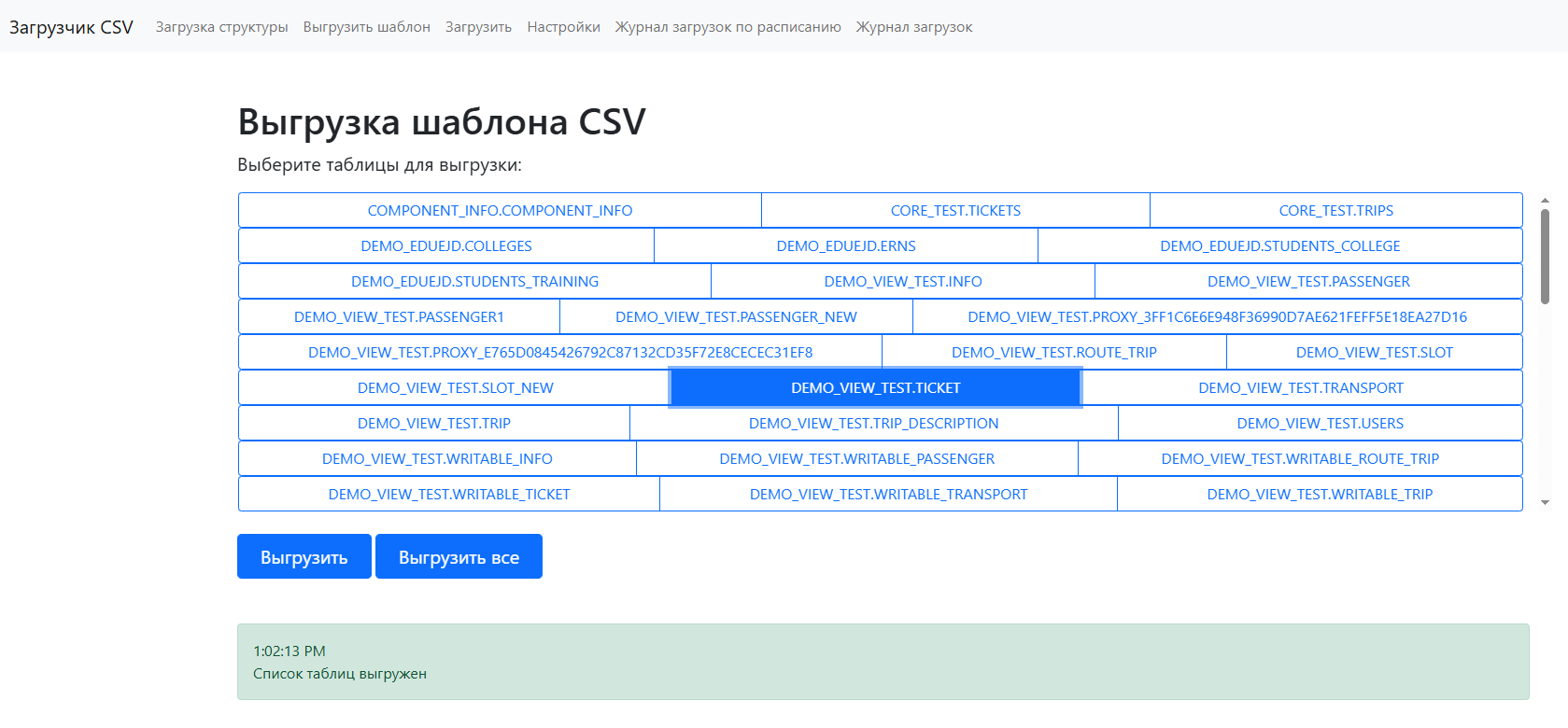 Выгрузка шаблона CSV