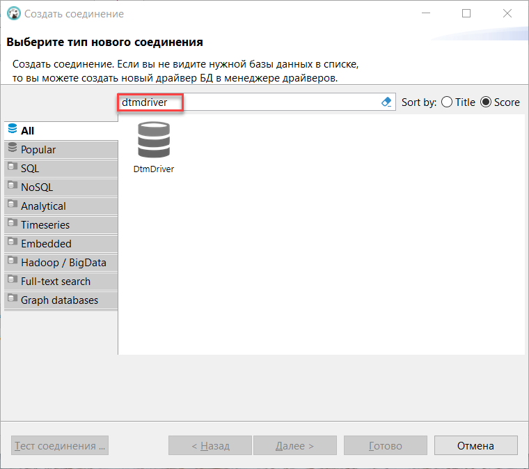 Установка нового соединения с базой данных