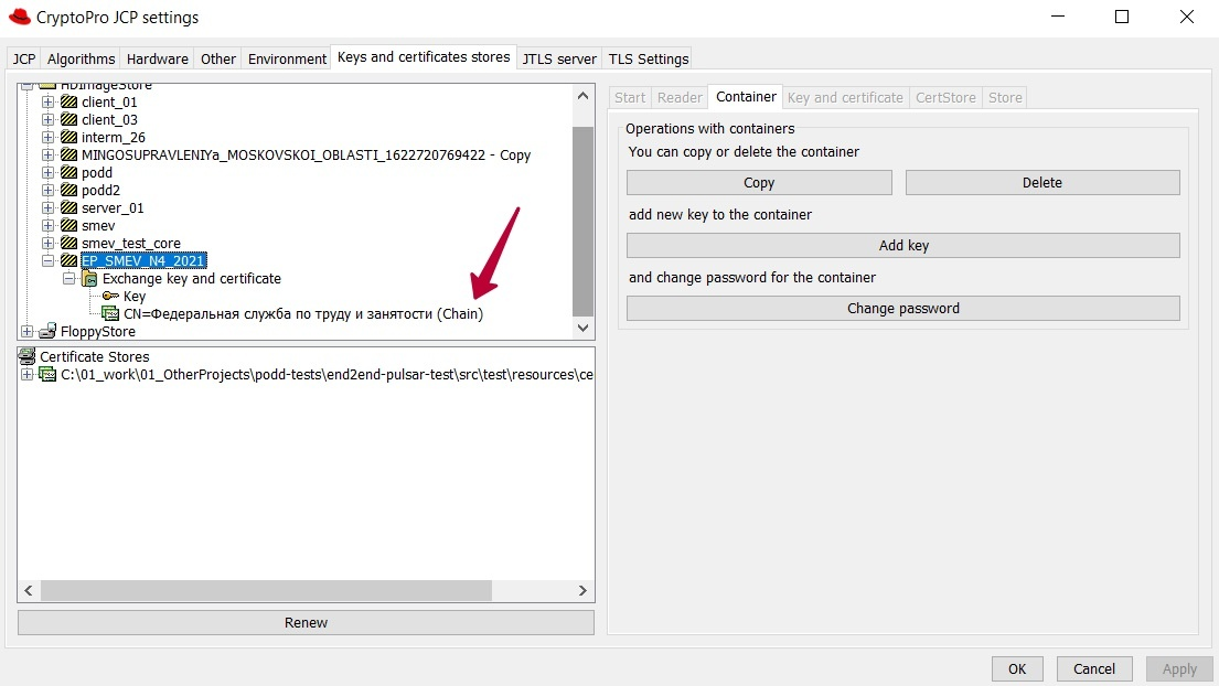 Проверка наличия нескольких сертификатов в контейнере