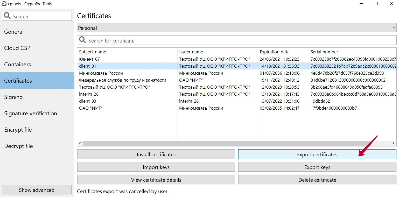 Экспорт сертификата в CryptoPro Tools
