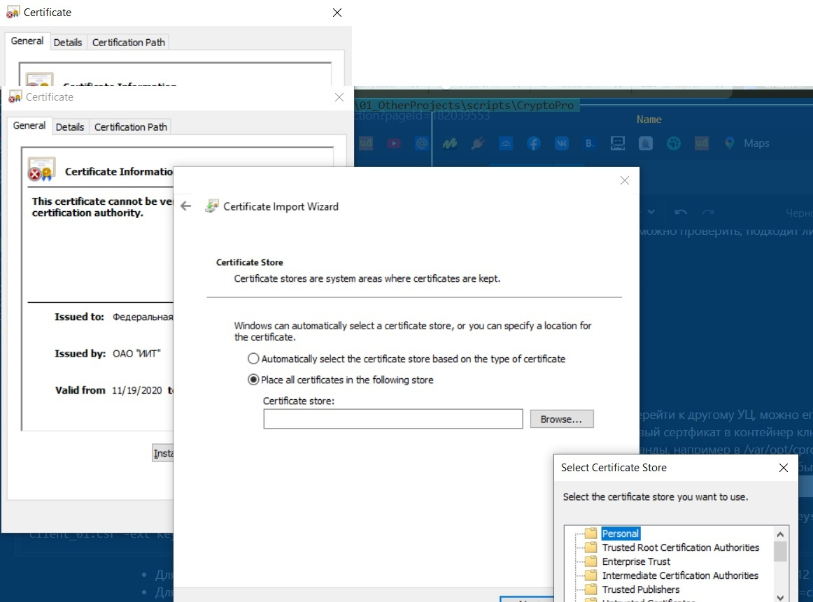 Установка сертификата в персональное хранилище пользователя