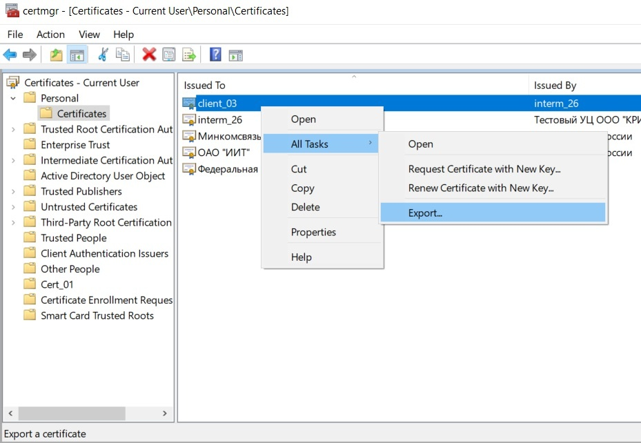 Экспорт сертификата в certmgr