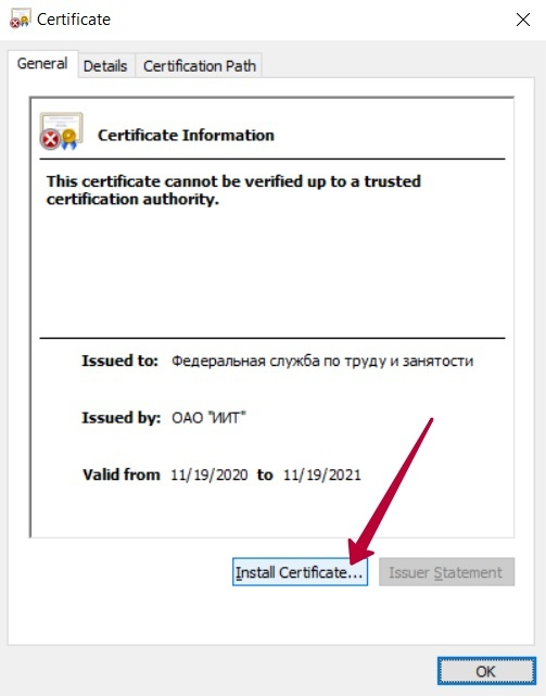 Установка сертификата