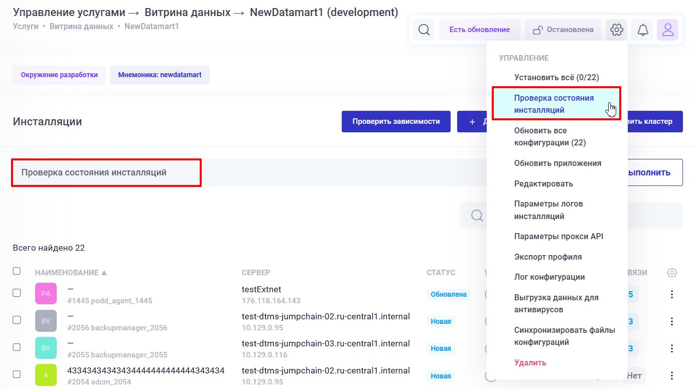 Групповая проверка инсталляций
