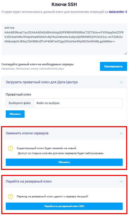 Операции с SSH-ключами в ДЦ