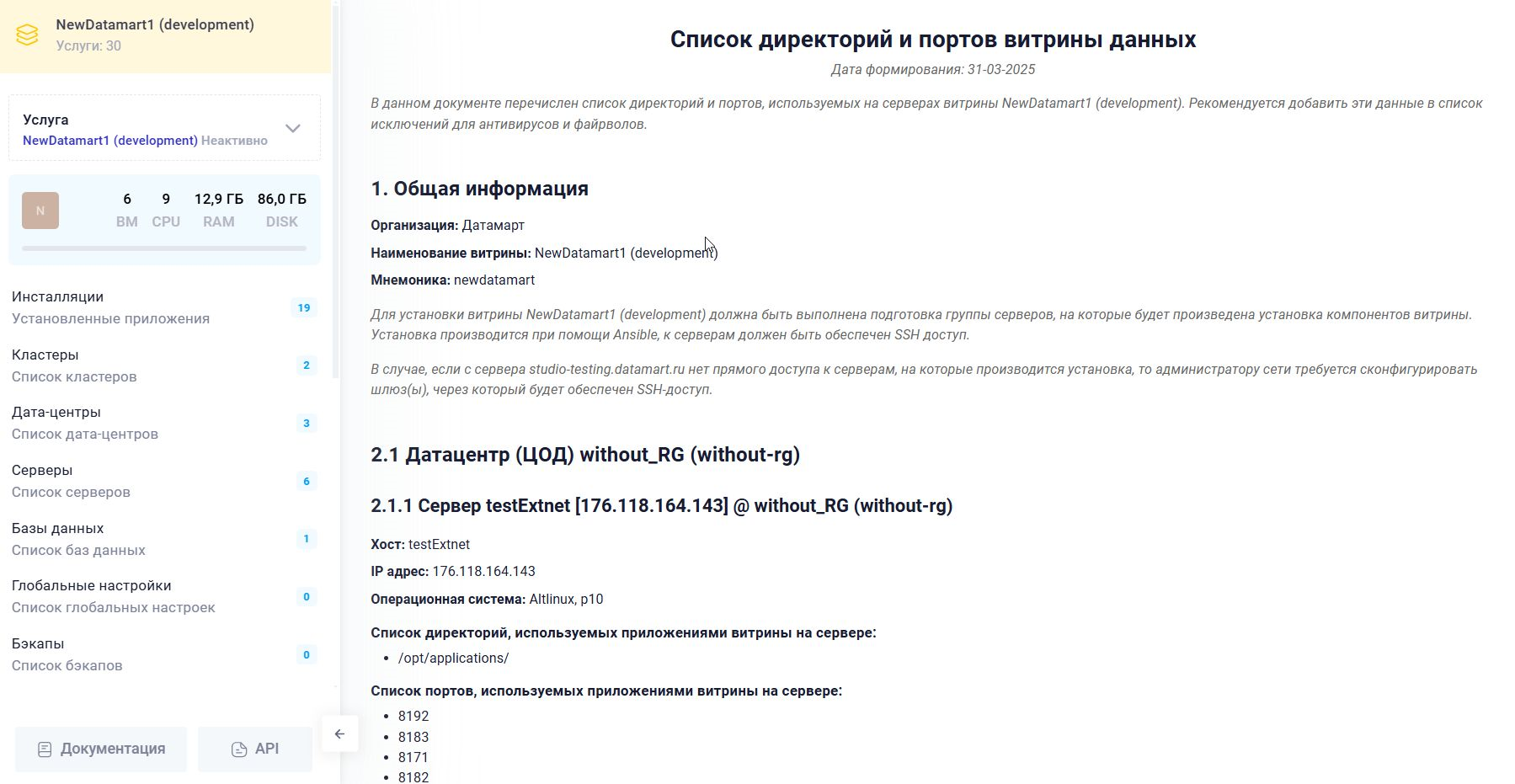 Список директорий и портов