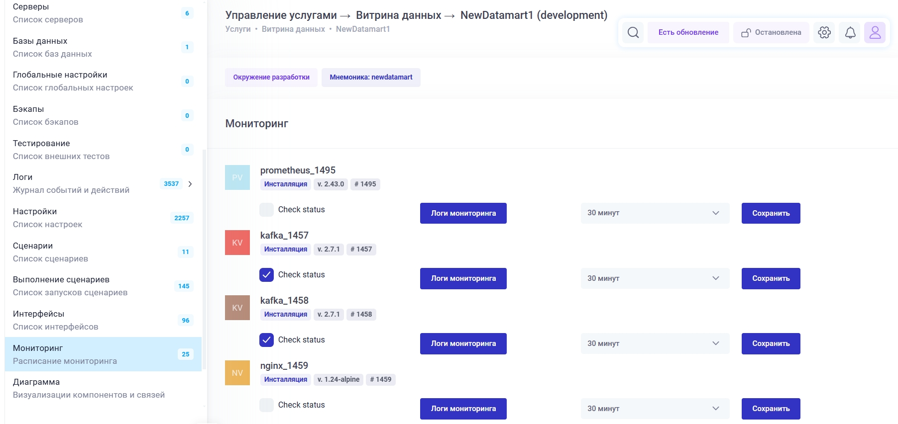 Оперативный мониторинг услуги