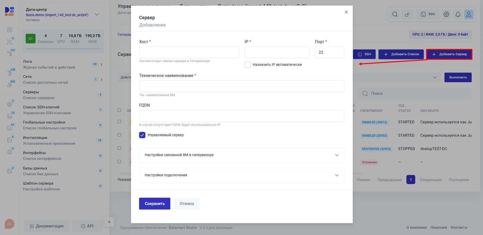 Добавление сервера в ДЦ с РГ