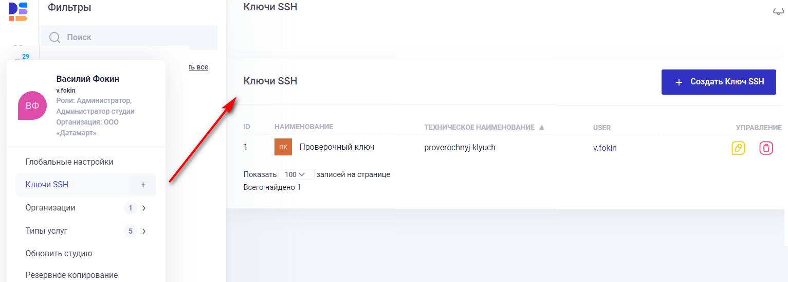 Добавление публичного SSH-ключа пользователя