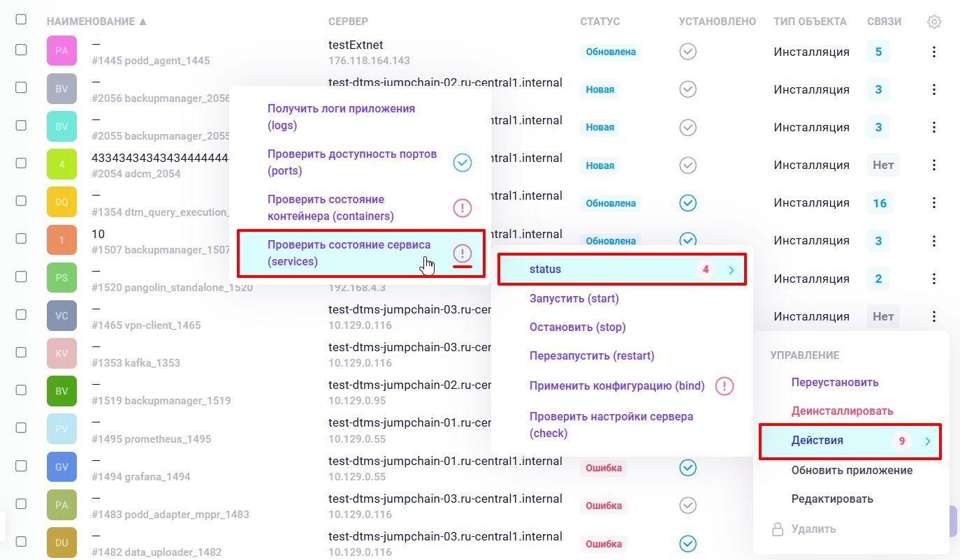 Индикация проверки состояния сервиса