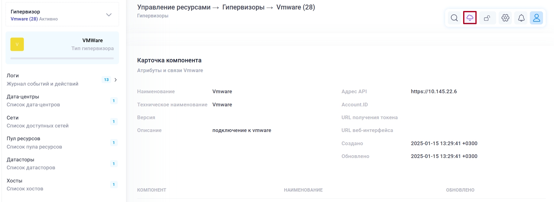 Синхронизация объектов VMWare