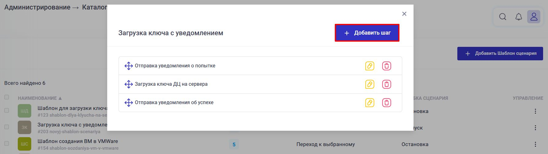 Добавление шага к сценарию